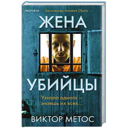 Отечественный мужской детектив, книга Жена убийцы купить по скидке