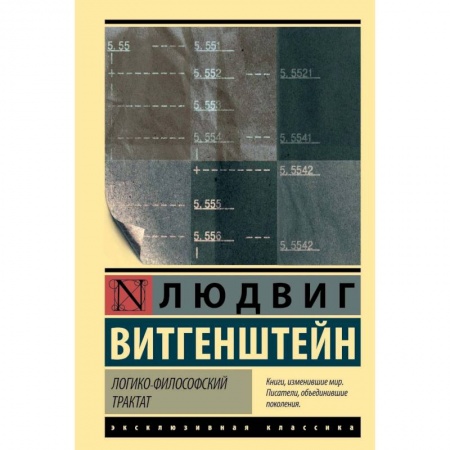 Избранные философские труды и речи, книга Логико-философский трактат купить по скидке