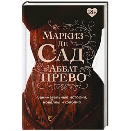 Зарубежная классика, книга Занимательные истории, новеллы и фаблио купить по скидке