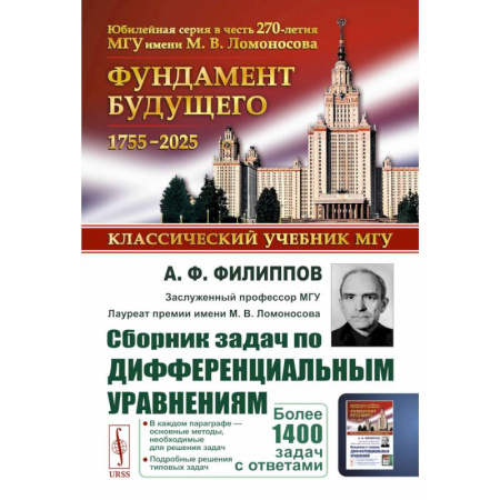 Математика. Алгебра. Геометрия, книга Сборник задач по дифференциальным уравнениям купить по скидке