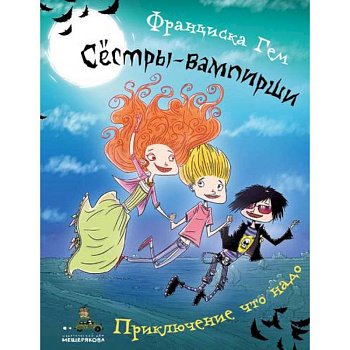 Приключение что надо