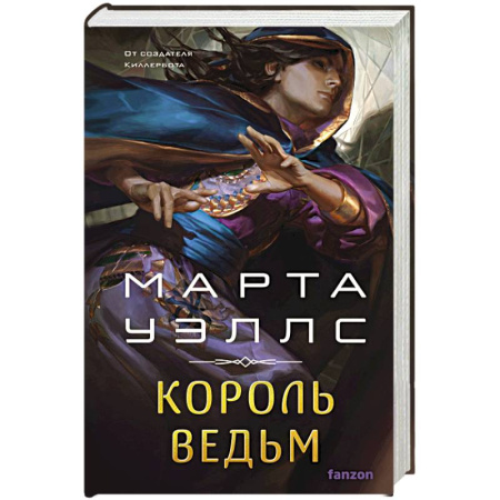 Зарубежное фэнтези, книга Король ведьм купить по скидке