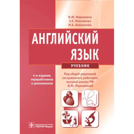 Учебники, самоучители, пособия, книга Английский язык: Учебник купить по скидке