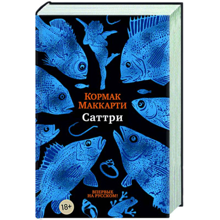 Зарубежная современная проза, книга Саттри купить по скидке