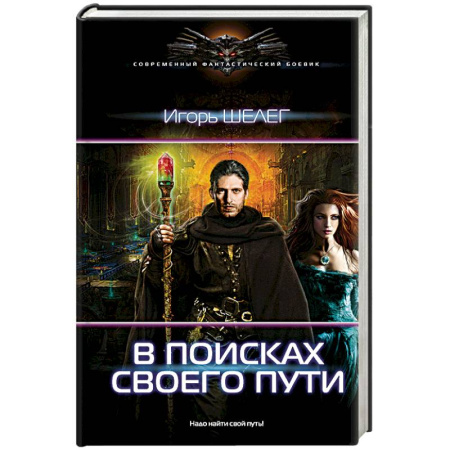 Книги, книга В поисках своего пути купить по скидке