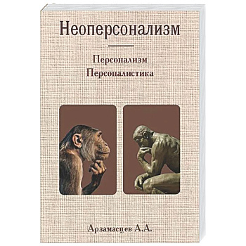 Неоперсонализм