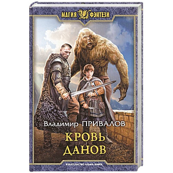 Кровь данов