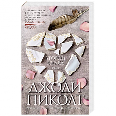 Зарубежное фэнтези, книга Второй взгляд купить по скидке