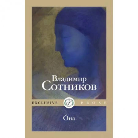 Русская современная проза, книга Oна купить по скидке