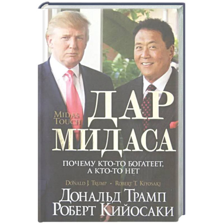 MBA. Бизнес-курс, книга Дар Мидаса (зол. тиснение) купить по скидке