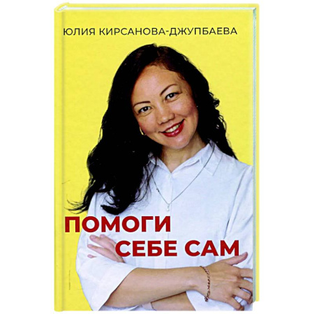 Хиромантия, нумерология, книга Помоги себе сам купить по скидке