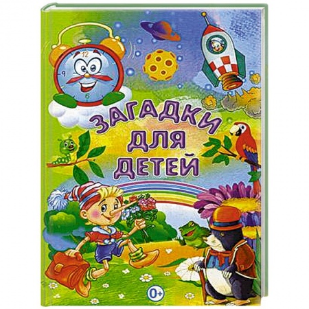 Загадки. Скороговорки. Считалки, книга Загадки для детей купить по скидке