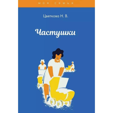 Эпос. Фольклор. Мифы, книга Частушки купить по скидке