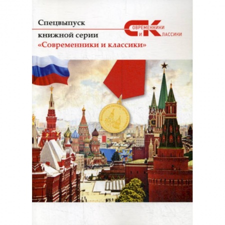 Русская современная проза, книга Современники и классики купить по скидке