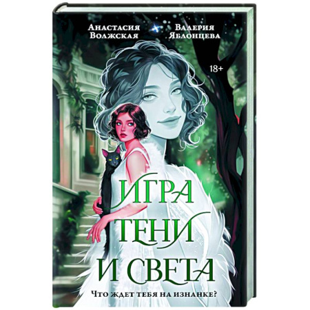 Отечественный женский детектив, книга Игра тени и света купить по скидке