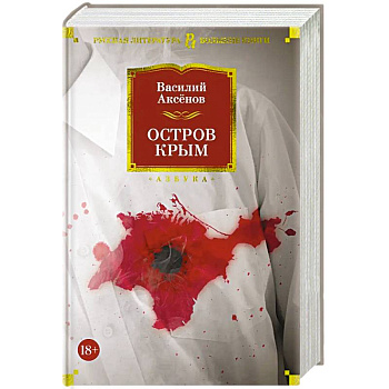 Остров Крым