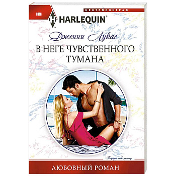 В неге чувственного тумана