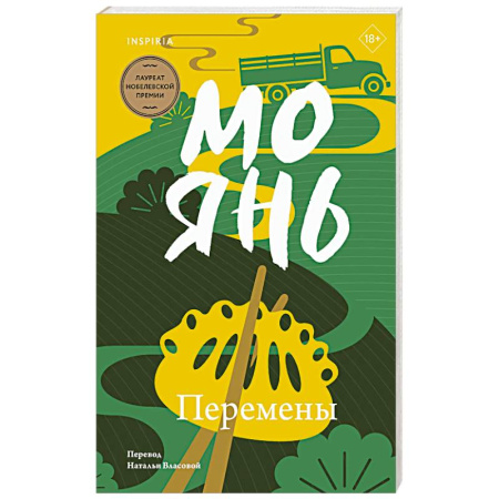Зарубежная современная проза, книга Перемены купить по скидке