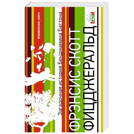 Кинороманы, книга Загадочная история Бенджамина Баттона купить по скидке