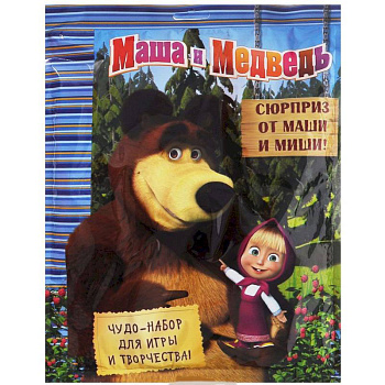 Маша и Медведь. Сюрприз от Маши и Миши! Чудо-набор для игры и творчества!