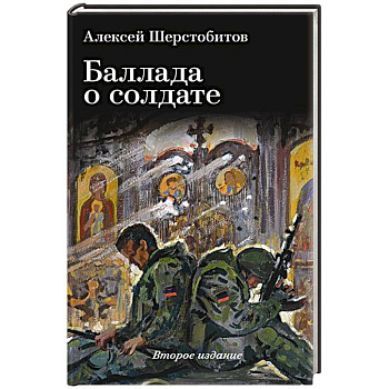 Баллада о солдате. Поэма