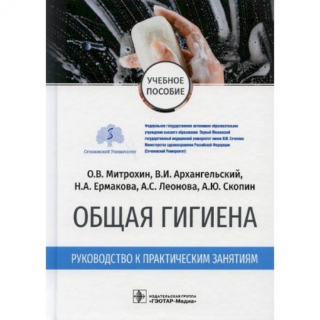 Общая гигиена, книга Общая гигиена купить по скидке