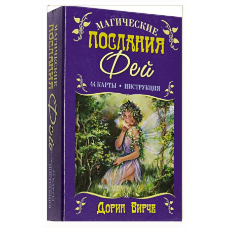 Гадание по картам Таро, книга Магические послания фей купить по скидке
