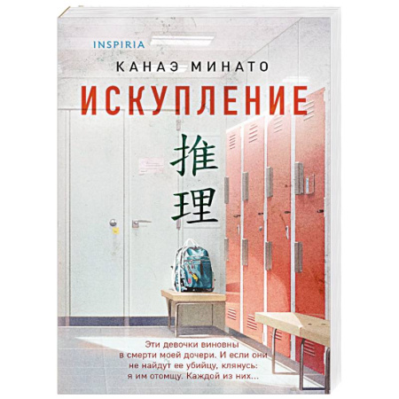 Зарубежный детектив, книга Искупление купить по скидке