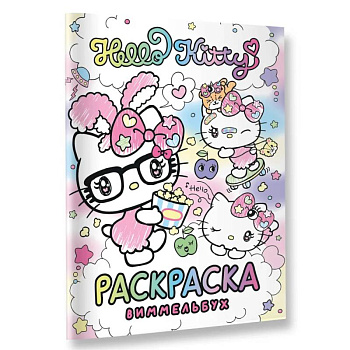 Hello Kitty. Раскраска-виммельбух