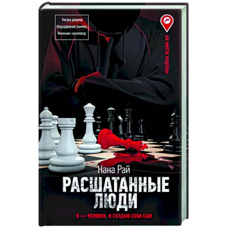 Русская современная проза, книга Расшатанные люди купить по скидке