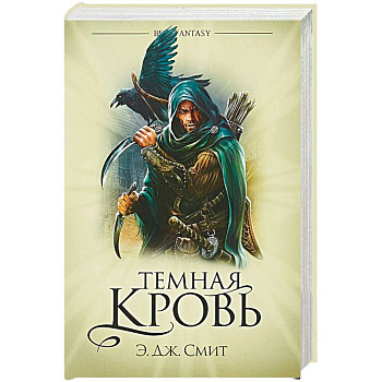 Темная кровь