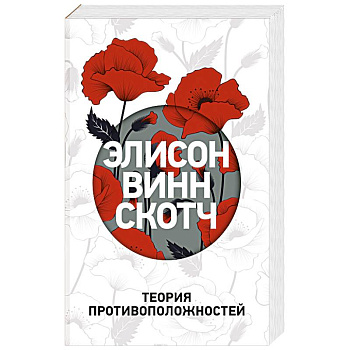 Теория противоположностей