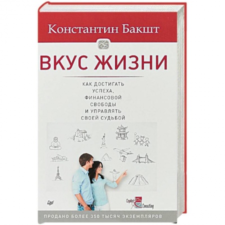 Финансовый менеджмент, книга Вкус жизни: как достигать успеха, финансовой свободы и управлять своей судьбой купить по скидке