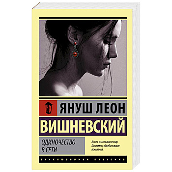 Одиночество в Сети