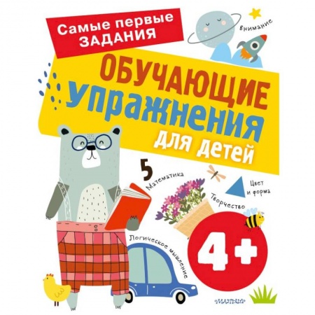 Книги для дошкольников (4-6 лет), книга Обучающие упражнения для детей 4+ купить по скидке