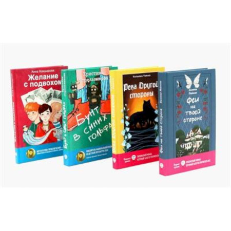 Русская современная проза, книга Современная проза: письма из будущего (комплект из 4-х книг) купить по скидке