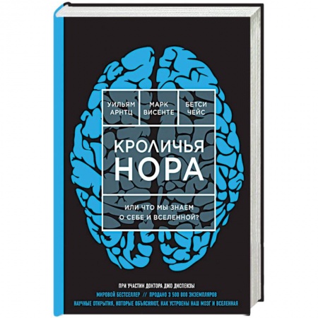 Книги, книга Кроличья нора или что мы знаем о себе и вселенной? купить по скидке