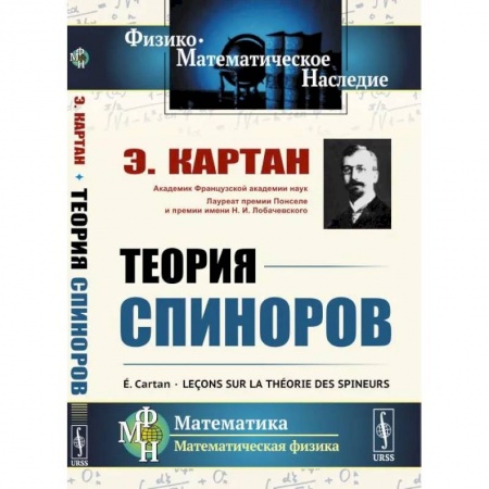 Математика, книга Теория спиноров купить по скидке