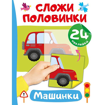 Машинки Машинки