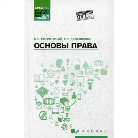 История и теория права, книга Основы права купить по скидке