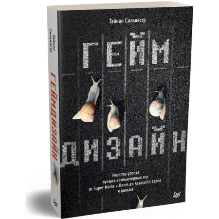 Графика, дизайн, книга Геймдизайн купить по скидке