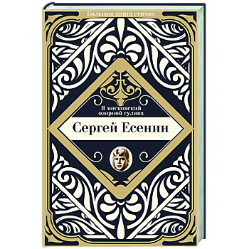 Я московский озорной гуляка