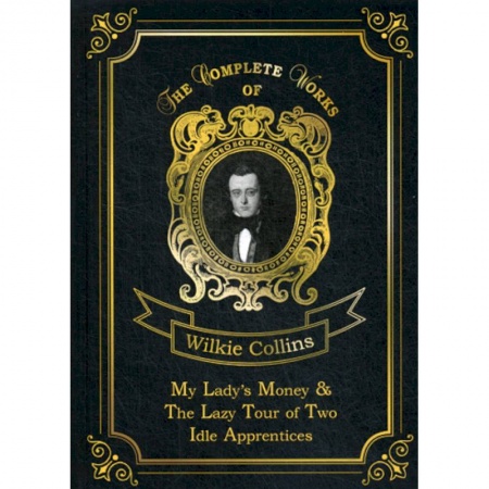 Чтение на английском языке, книга My Lady's Money & The Lazy Tour of Two Idle Apprentices купить по скидке
