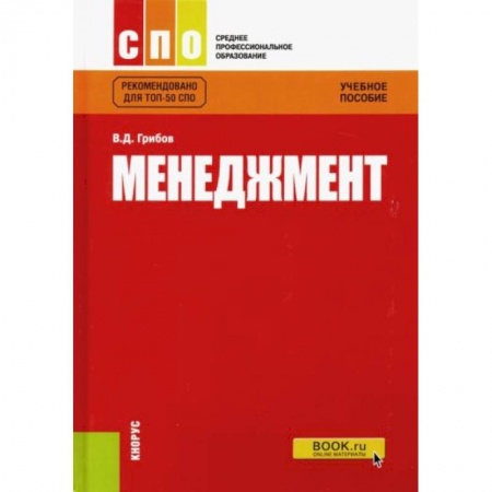 Управление персоналом, книга Менеджмент купить по скидке